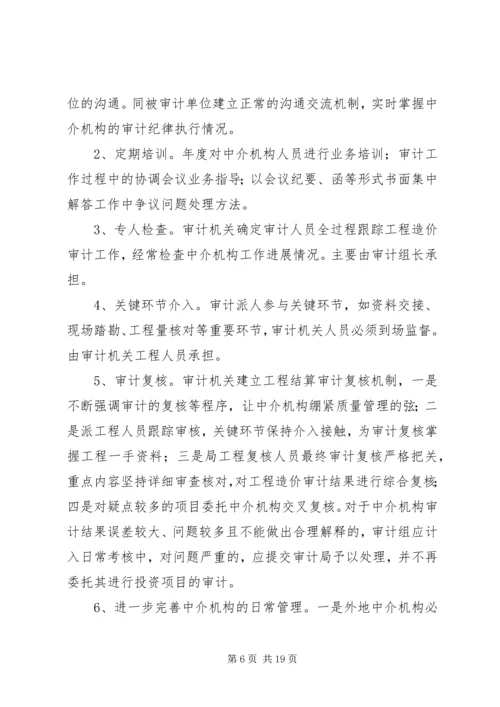 做好审计保密工作的思考 (3).docx