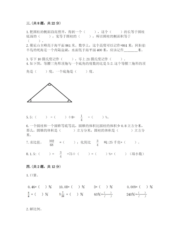 小升初数学考前检测试题（研优卷）.docx