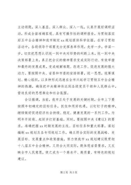 学习贯彻十八届五中全会精神 (2).docx