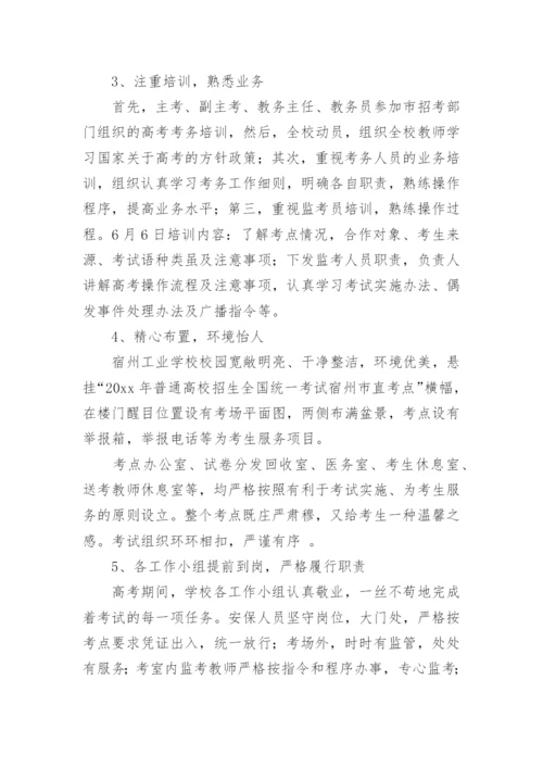 考点高考考务工作总结.docx