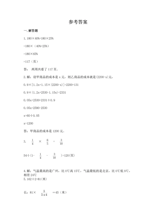 六年级小升初数学应用题50道附参考答案【预热题】.docx