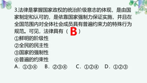 第四单元 走进法治天地 复习课件(共42张PPT)