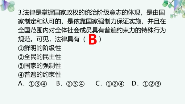 第四单元 走进法治天地 复习课件(共42张PPT)