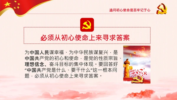 中国共产党是什么要干什么党课党支部PPT课件