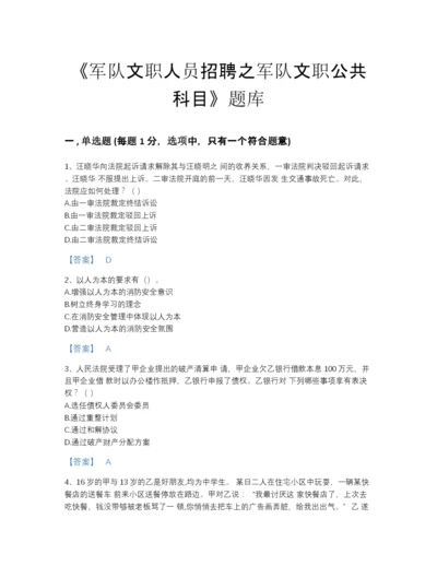 2022年广东省军队文职人员招聘之军队文职公共科目提升测试题库及一套完整答案.docx