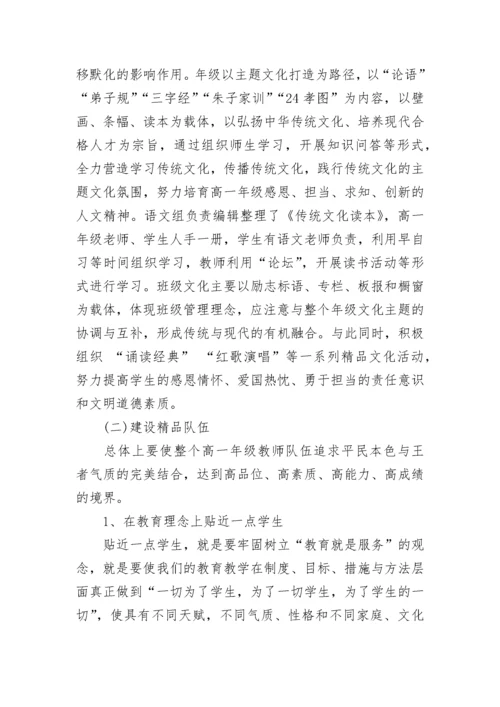 高一年级主任开学讲话稿.docx