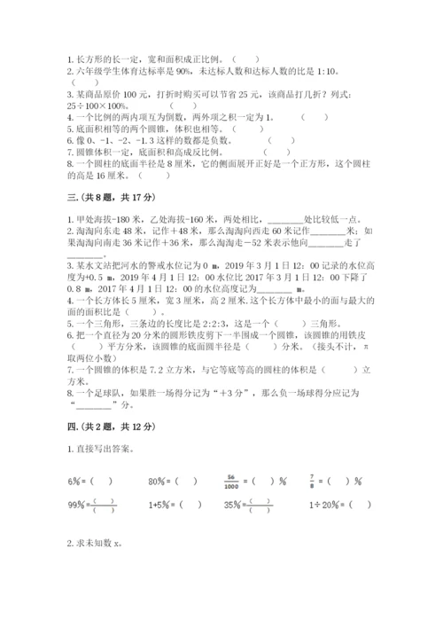 小学毕业班数学检测卷精品（典型题）.docx