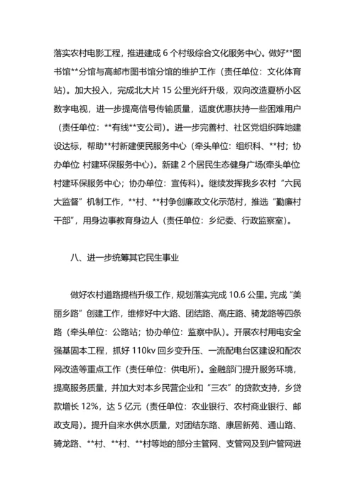 民生幸福工程实施意见.docx