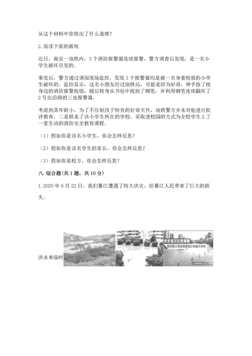 部编版六年级下册道德与法治期末达标卷下载.docx