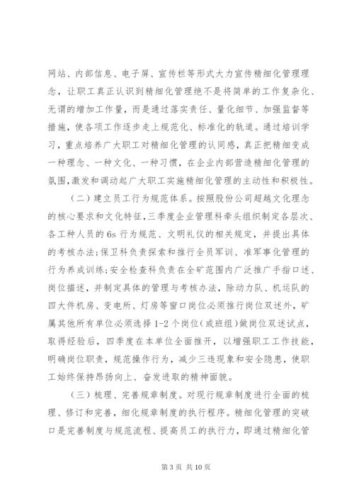 推进精细化管理工作实施方案.docx