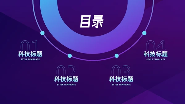 蓝色紫色科技SWOT风险分析图表PPT模板