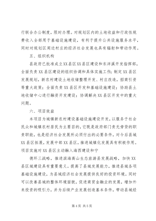 高XX县区商务区局部区域土地收储实施方案 (3).docx