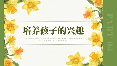 小清新绿色系简约向日葵花卉好妈妈胜过好老师读书分享ppt