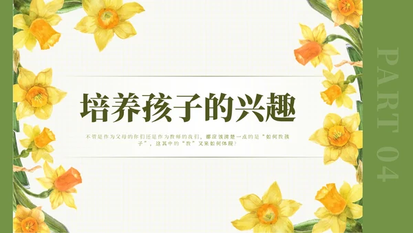 小清新绿色系简约向日葵花卉好妈妈胜过好老师读书分享ppt