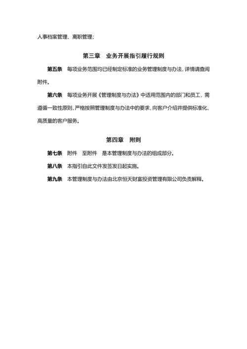 人力流程体系管理制度与办法.docx