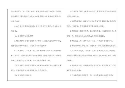 公司销售承包协议书5篇