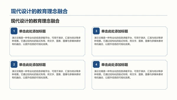 蓝色复古风教育培训PPT模板