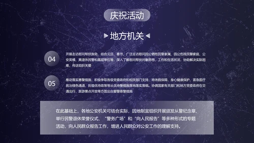 深蓝剪影中国人民警察节主题教育PPT模板