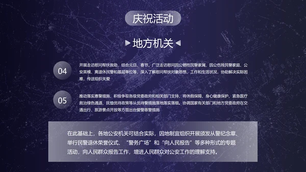 深蓝剪影中国人民警察节主题教育PPT模板