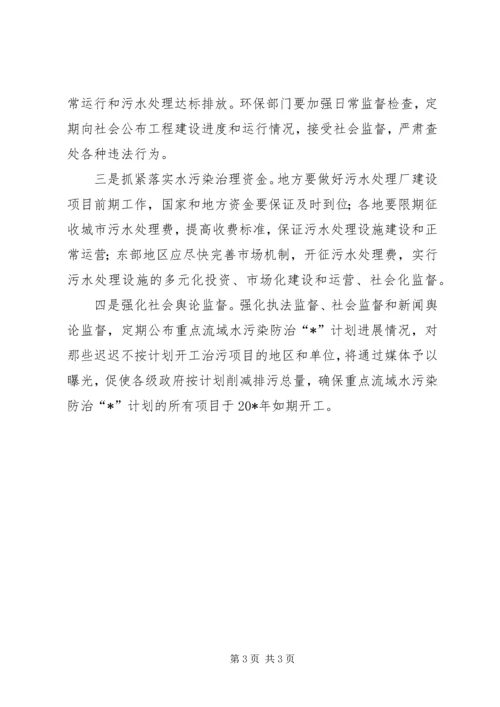 环保局水污染防治工作计划.docx