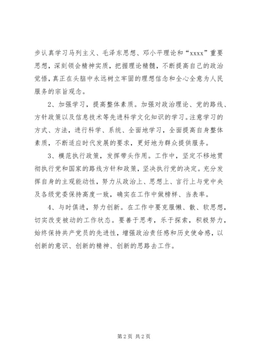 队伍建设年整改方案 (2).docx
