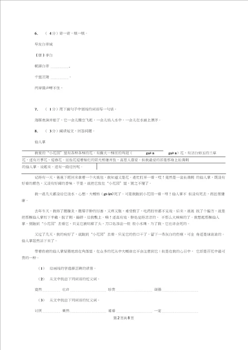 湘教版20192020学年三年级上学期语文期中测试I卷