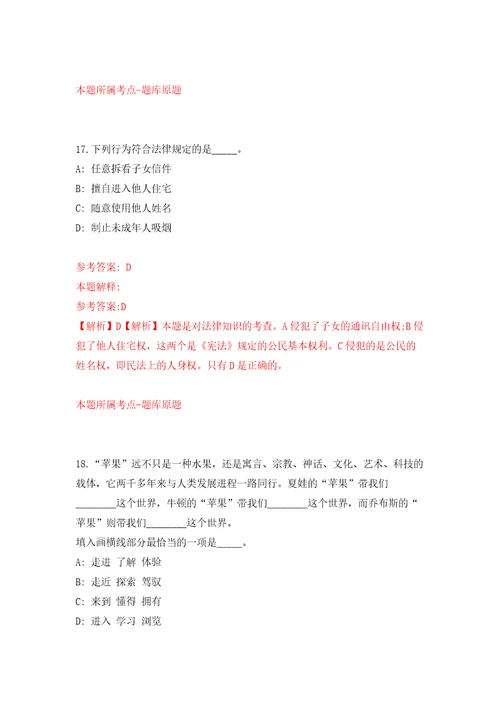 浙江金华市特种设备检测中心招考聘用编外工作人员模拟试卷含答案解析0