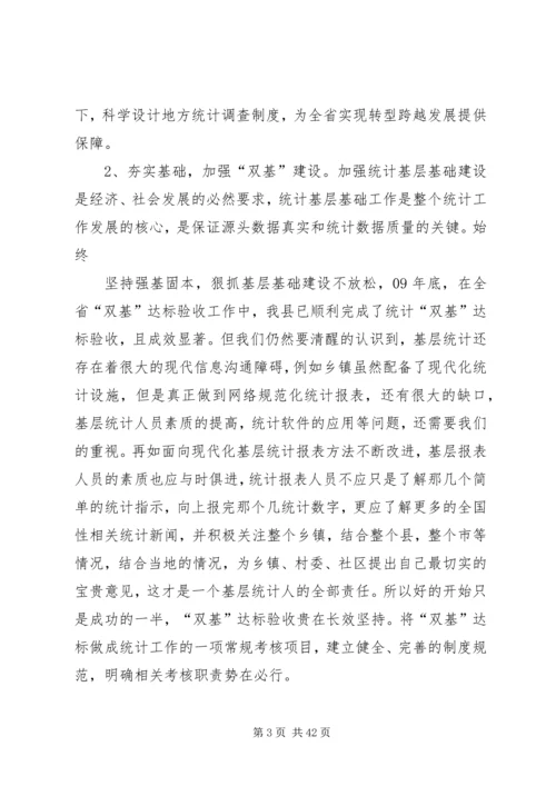 全面推进统计改革创新,为实现统计“六化”努力.docx
