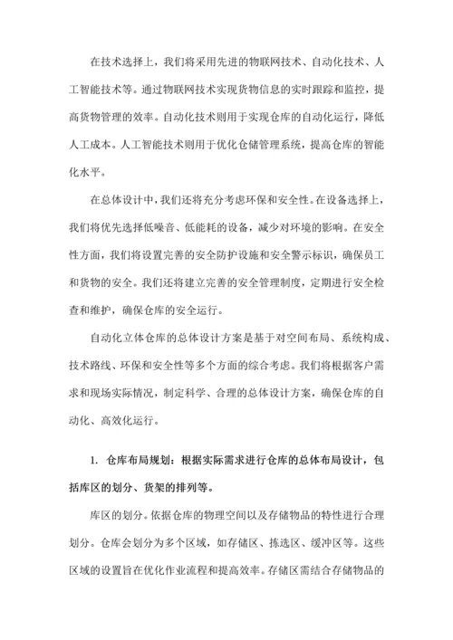 自动化立体仓库设计方案.docx