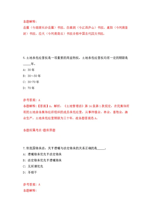 2021年12月四川达州从渠县西部计划志愿者中招考聘用乡镇事业单位工作人员公开练习模拟卷（第8次）