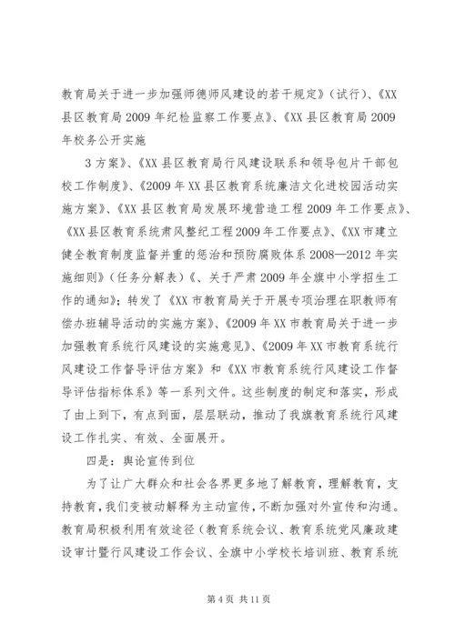 加强行风建设创建美好环境发言稿 (5).docx