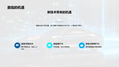 驾驭未来：汽车业绩解析