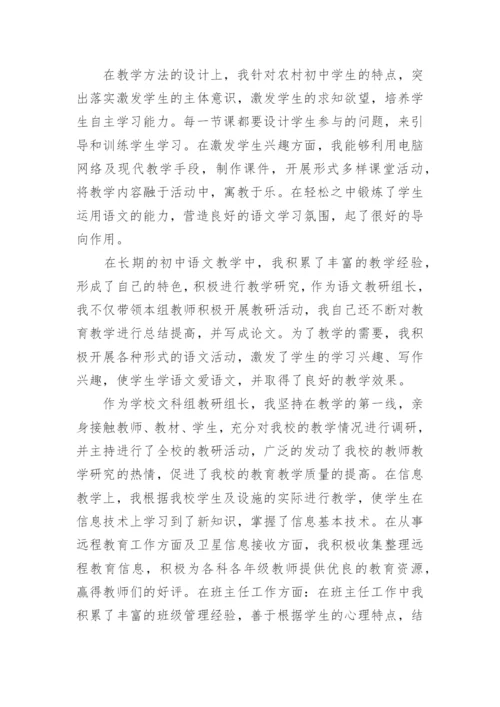 最新初中语文教师职称工作业绩总结.docx