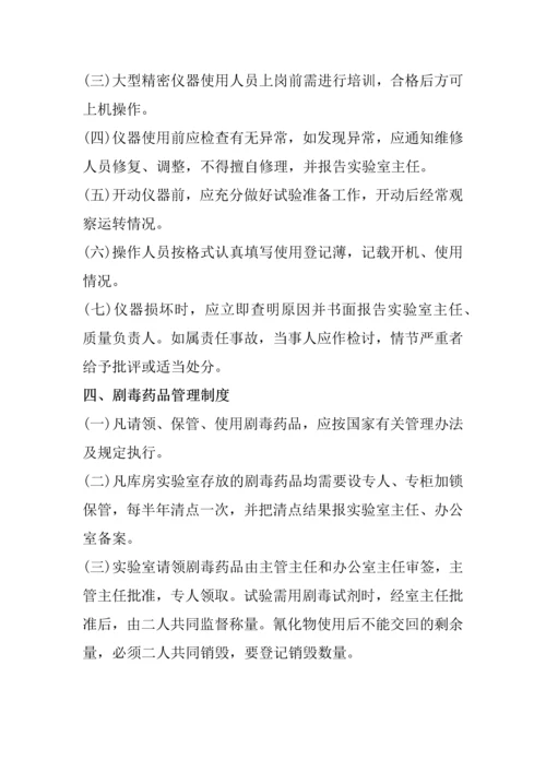 公司企业实验室规章管理制度全套.docx