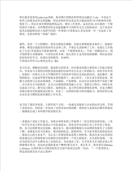 平面设计师学习心得体会范文精选5篇