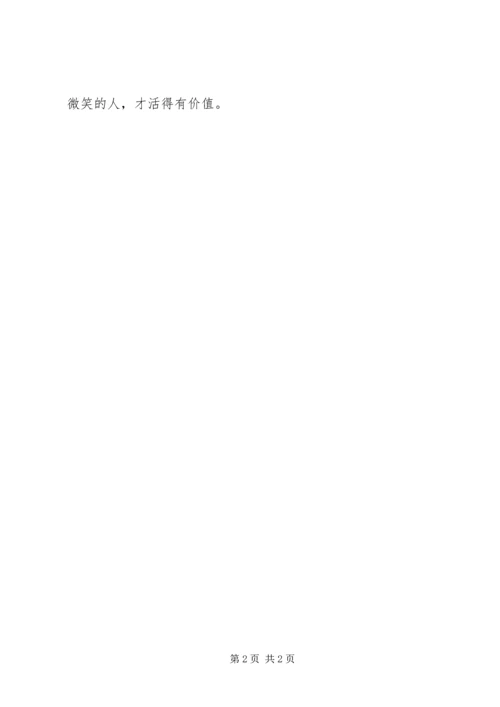 读《奖励一个笑容》有感.docx