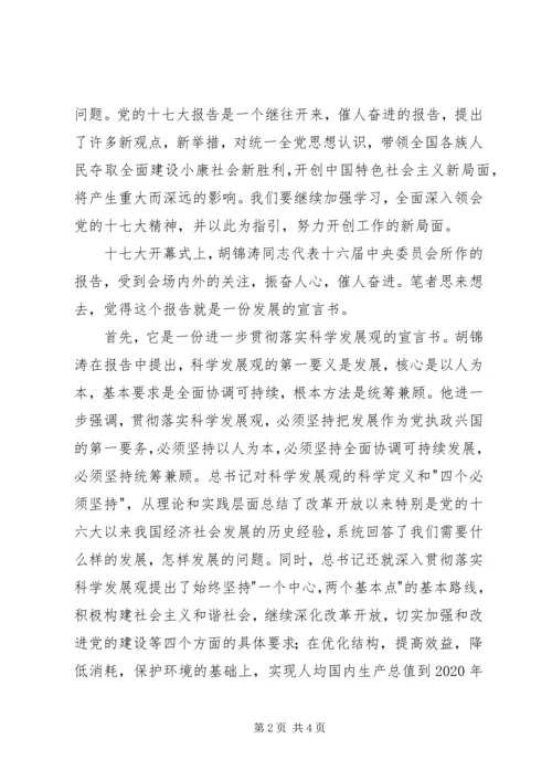 学习十七大报告心得体会1.docx