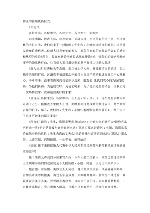 创意婚礼主持词15篇.docx