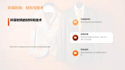 环保时尚与可持续发展