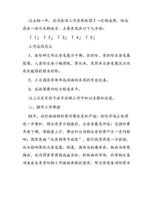 人保理赔工作总结