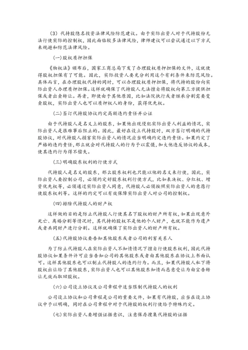 股权代持的风险及预防-202007更新.docx