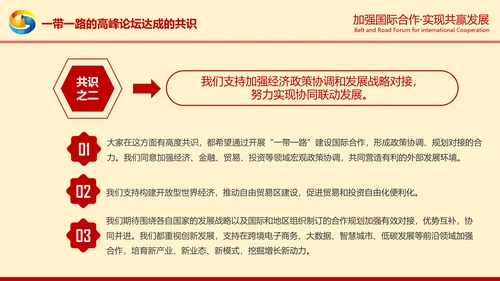 一带一路高峰论坛一带一路介绍PPT模板