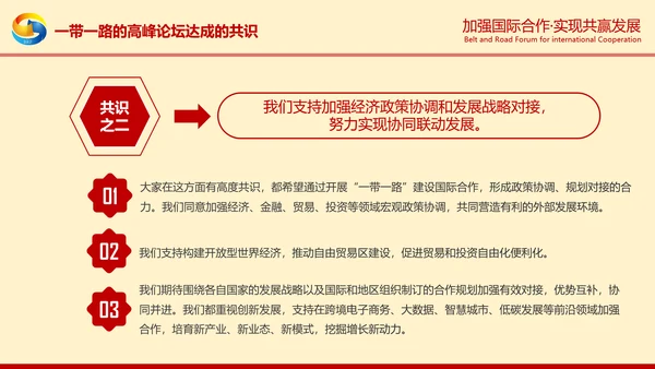 一带一路高峰论坛一带一路介绍PPT模板