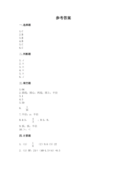 2022年人教版六年级上册数学期末测试卷加答案.docx