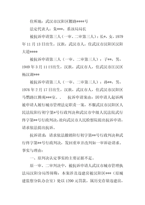 行政抗诉申请书范本