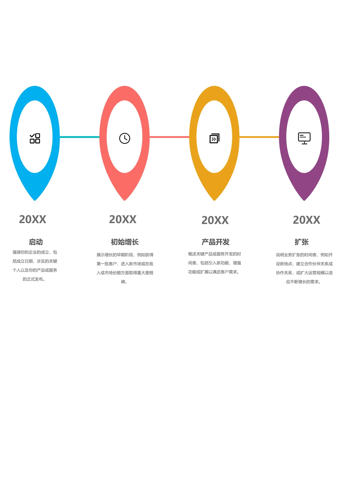 简约时间轴模板