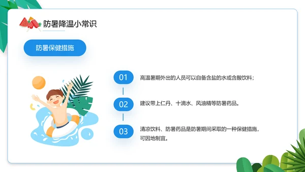 夏季防暑降温小知识通用PPT模板