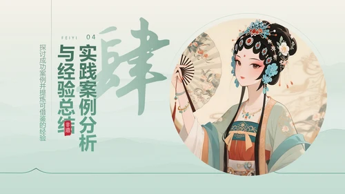 绿色中国传统风非遗文化的传承与推广PPT模板