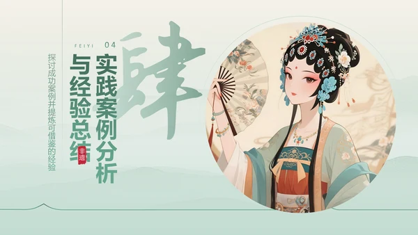 绿色中国传统风非遗文化的传承与推广PPT模板