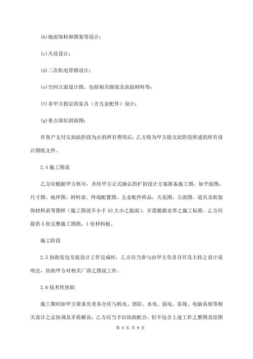 软装工程施工合同(经典)